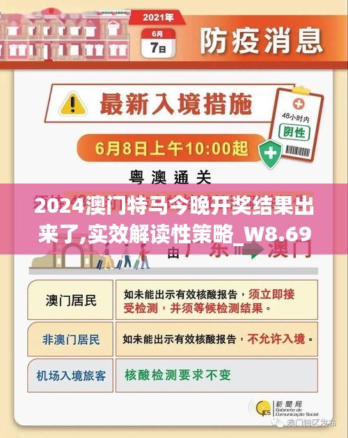 2024年澳门今晚开特马,澳门今晚开特马，探寻未来的幸运与机遇