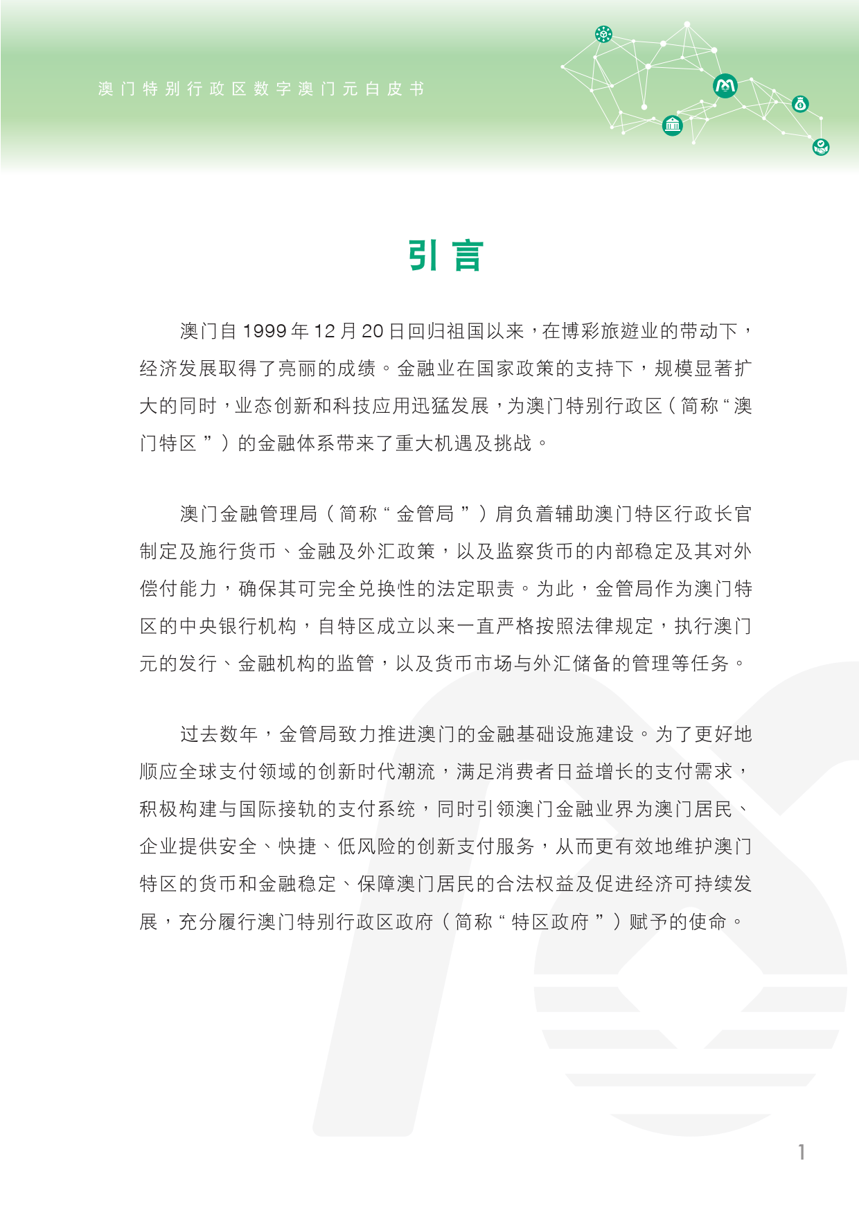 马会传真资料2025澳门,关于马会传真资料在澳门的研究与探讨（2025年展望）