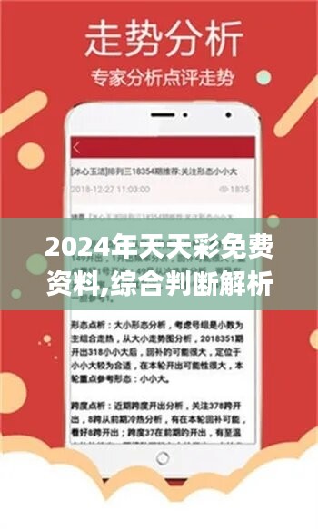 2025天天彩全年免费资料,关于天天彩与免费资料的探索，未来的预测与期待