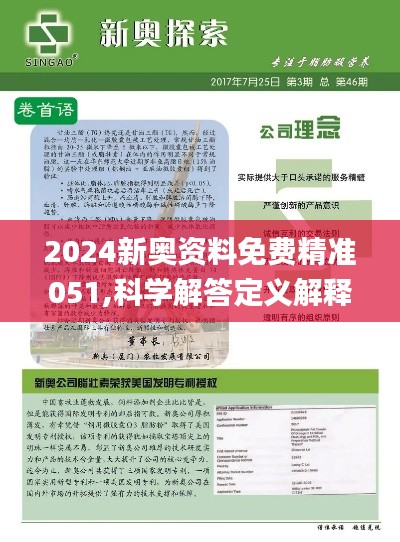 2025新奥正版资料133期 10-24-29-31-36-39N：21,探索未来奥秘，解析新奥正版资料第133期之关键数字与未来展望