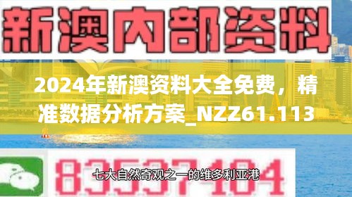 2024新澳精准资料免费提供下载109期 01-10-13-19-41-46F：08,探索新澳，2024年精准资料免费下载第109期详解——关键词解析与前瞻性研究