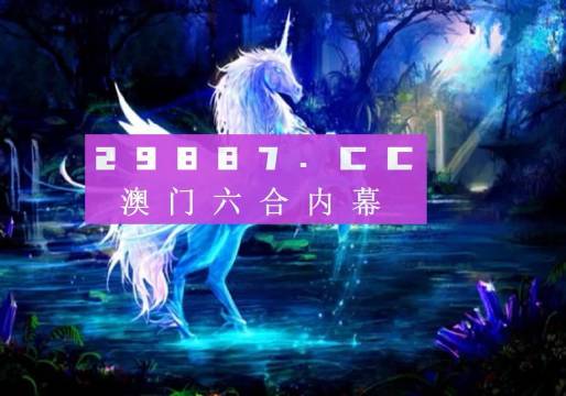 马会传真澳门免费资料十年最新版072期 22-03-31-30-07-49T：36,马会传真澳门免费资料十年最新版，探索与解析