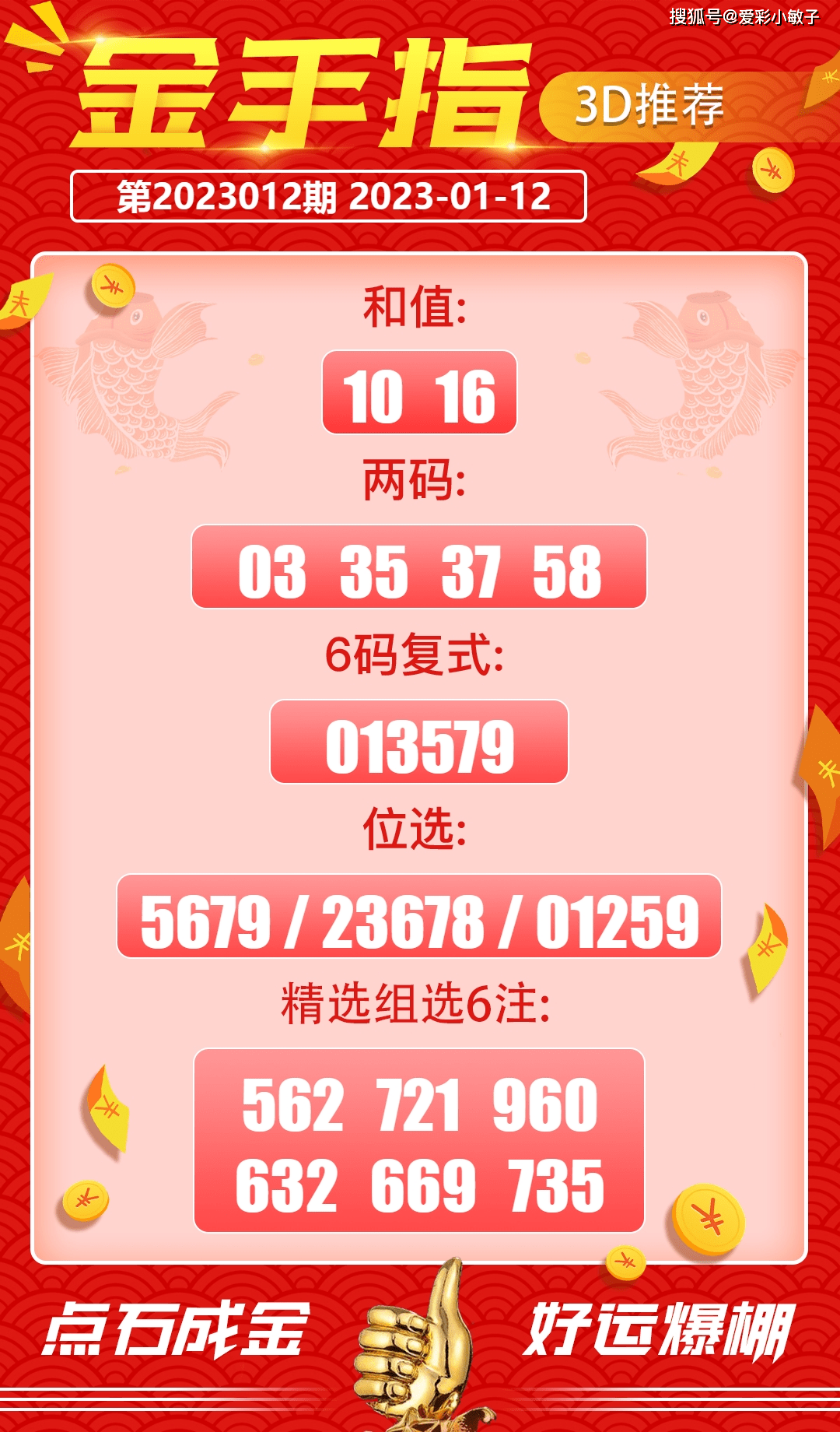 7777788888王中王最新传真1028120期 10-17-26-44-45-47T：16,探索数字奥秘，聚焦7777788888王中王最新传真与彩票秘密