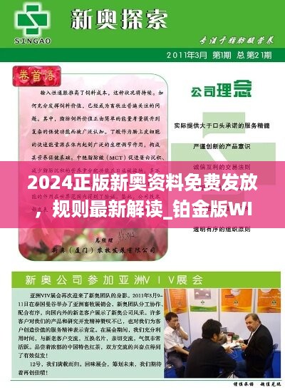 2025新奥资料免费精准096期 14-47-09-02-42-21T：31,探索新奥资料，免费精准获取与深度解读