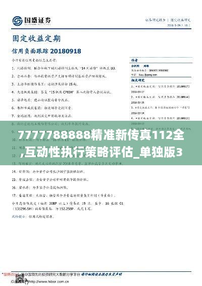 7777788888精准新传真093期 22-39-17-11-32-46T：09,探索精准新传真，7777788888的魅力与奥秘——第093期解析报告