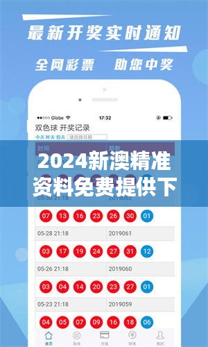 2824新澳资料免费大全144期 03-15-19-40-46-47C：22,探索新澳资料，揭秘免费大全第144期关键词的秘密