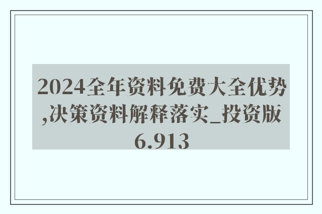 六盒大全经典全年资料2025年版036期 18-10-38-42-27-16T：29,六盒大全经典全年资料2025年版036期——深度解析与前瞻性思考