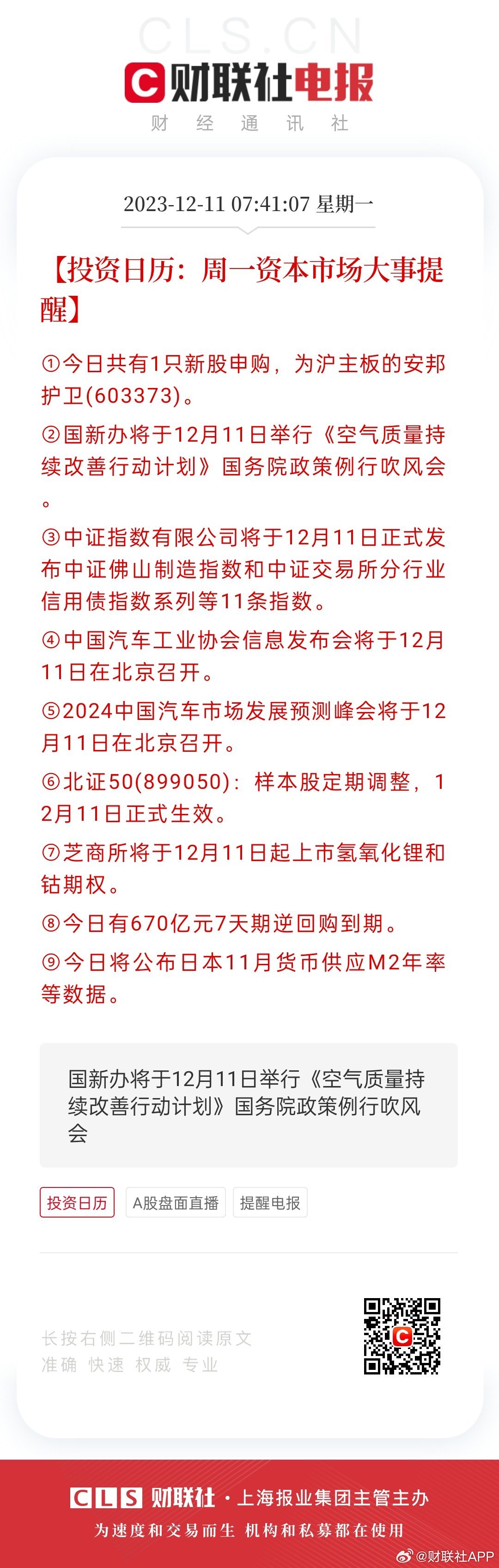 2025年新澳天天开彩最新资料001期 02-11-18-32-42-49Q：30,探索新澳天天开彩，2025年最新资料解析（第001期）